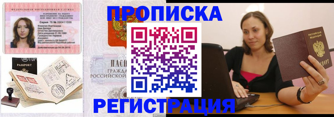 прописка штамп в Стерлитамаке