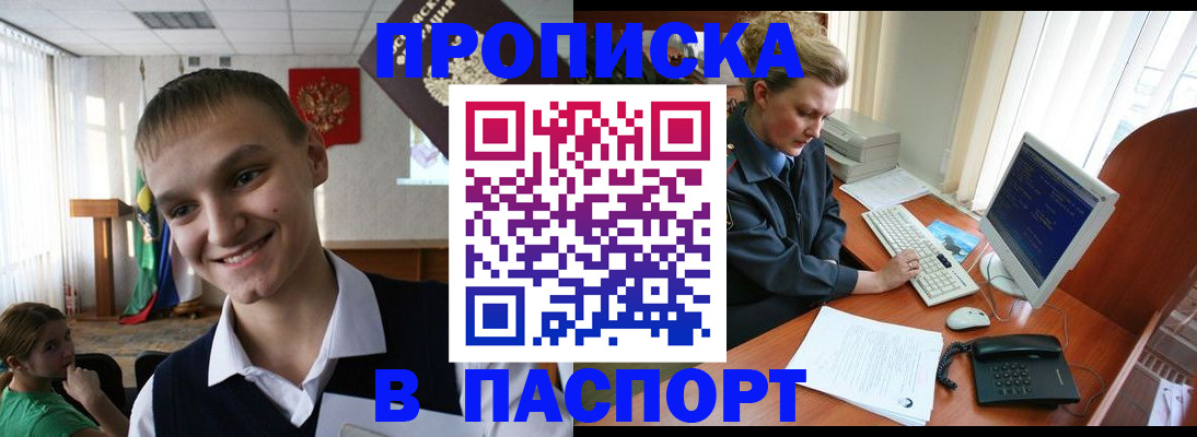 прописка в Стерлитамаке