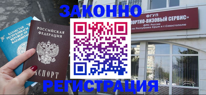 прописка 2025 в Стерлитамаке