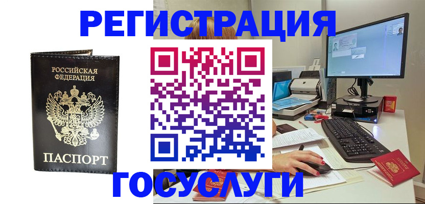 прописка для работы в Стерлитамаке